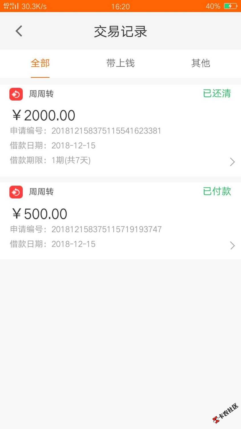 都在晒下款图，有没有晒还款图的92 / 作者:乀(ˉεˉ乀)滚 / 