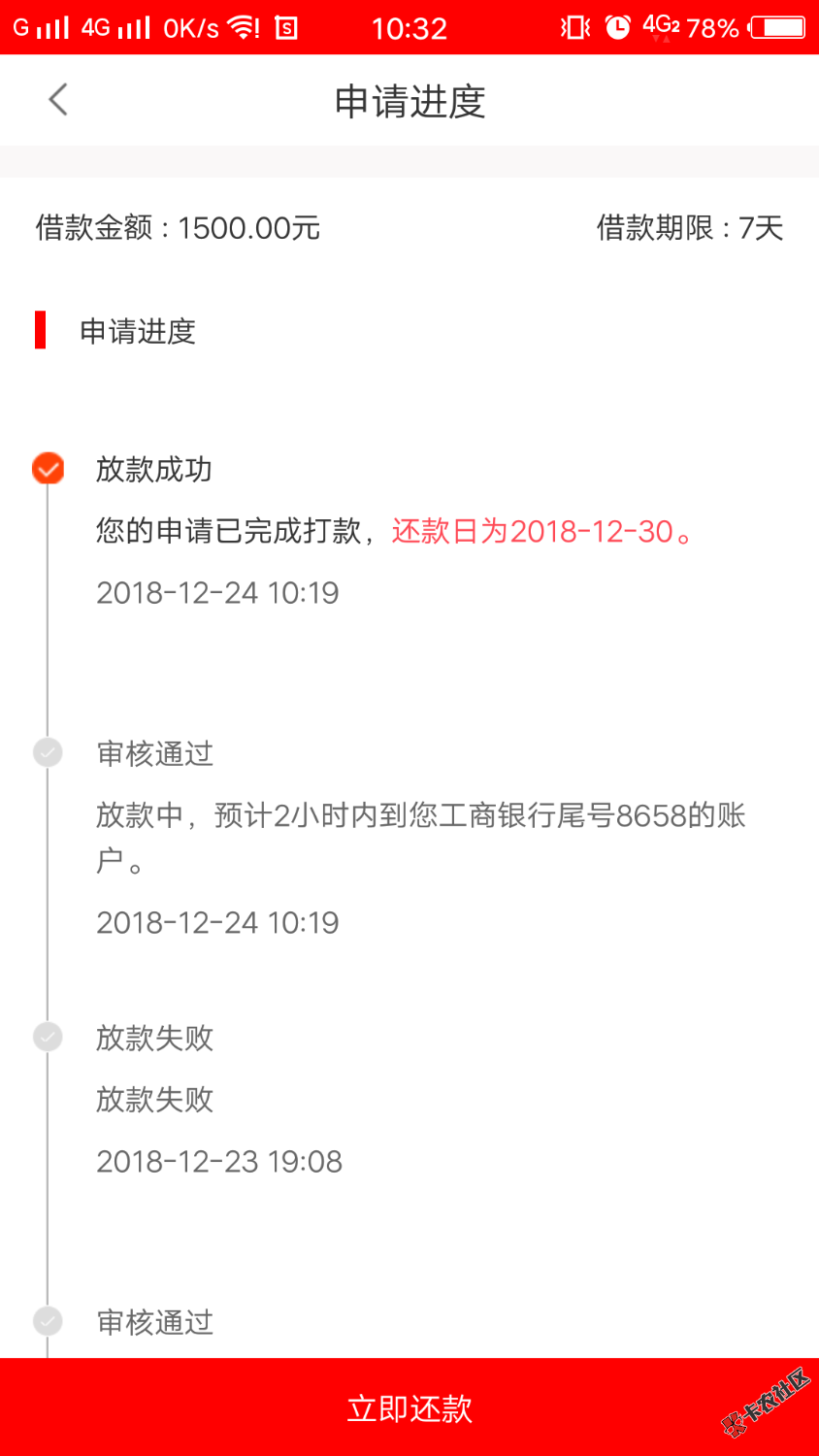 昨晚放款失败的飞钱猪。今天到账了。你们呢58 / 作者:水太深。。 / 