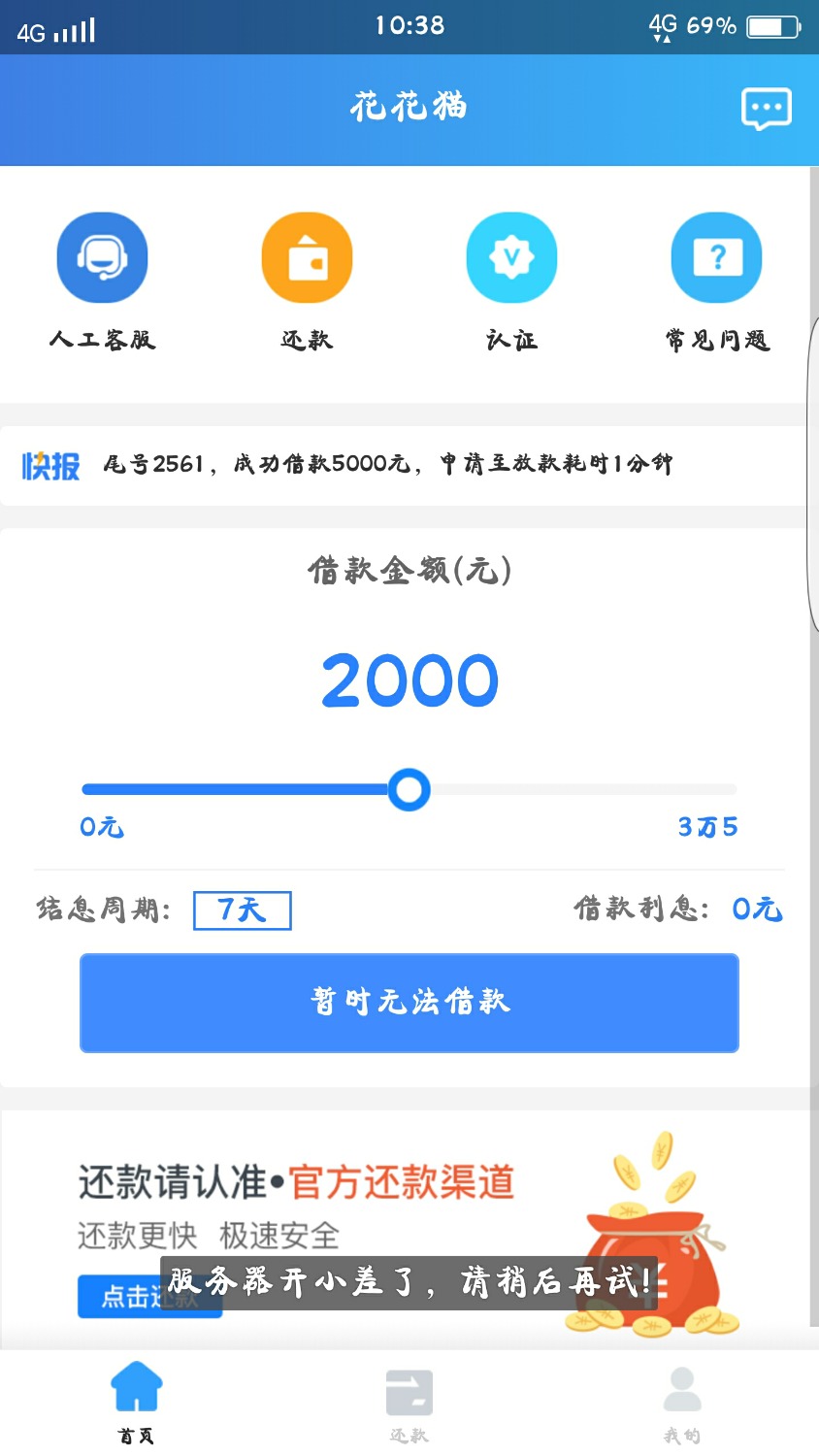 花花猫花花猫花花猫，入口百度，昨天到今天一直打不开马上还款日 ...81 / 作者:Ey哈哈 / 