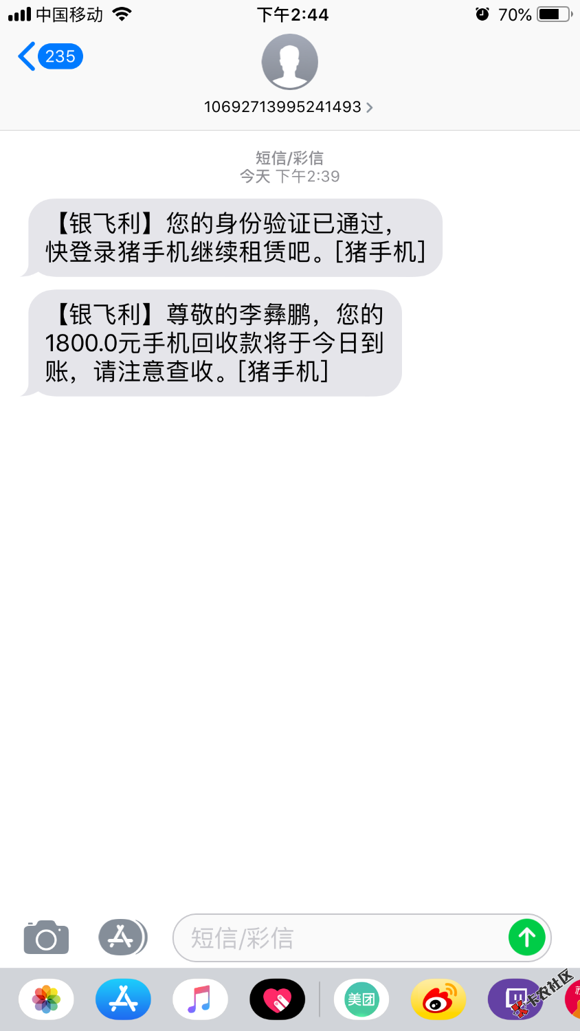 猪手机不知道是不是放水，不喜勿骂还是我第一次用，刚才论坛看到猪手机，顺 ...44 / 作者:负债2个 / 