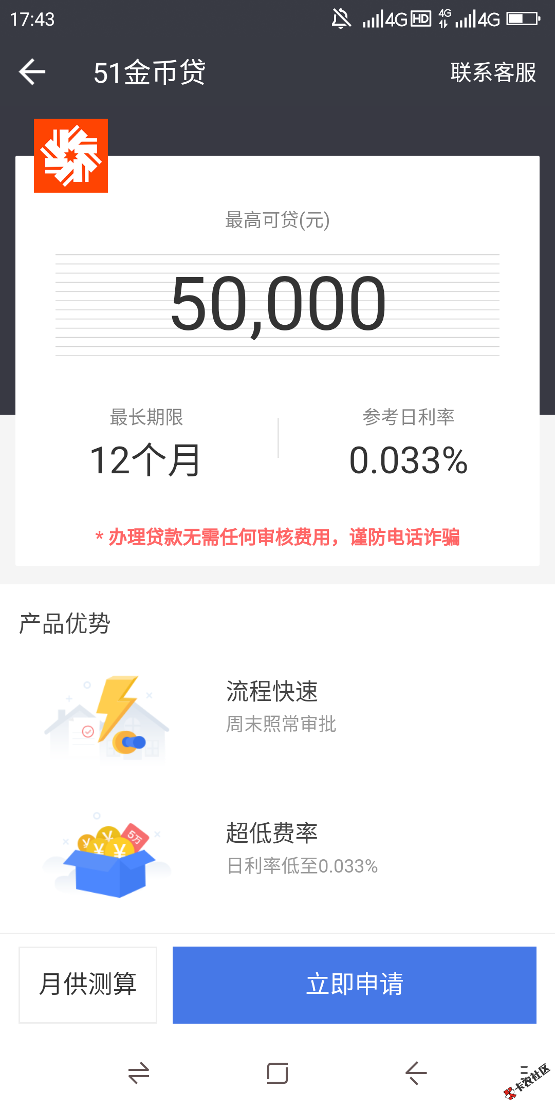 #51金币贷#你我贷被拒的老哥来 利息高下款率也高...10 / 作者:卡农小宅 / 