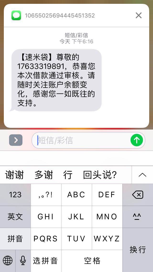 速米贷提交到放款不到二十分钟到账入口果机直接搜安卓不知道有没 ...64 / 作者:撸撸撸撸撸撸他 / 