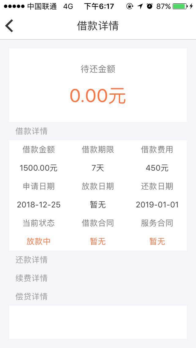速米贷提交到放款不到二十分钟到账入口果机直接搜安卓不知道有没 ...22 / 作者:撸撸撸撸撸撸他 / 