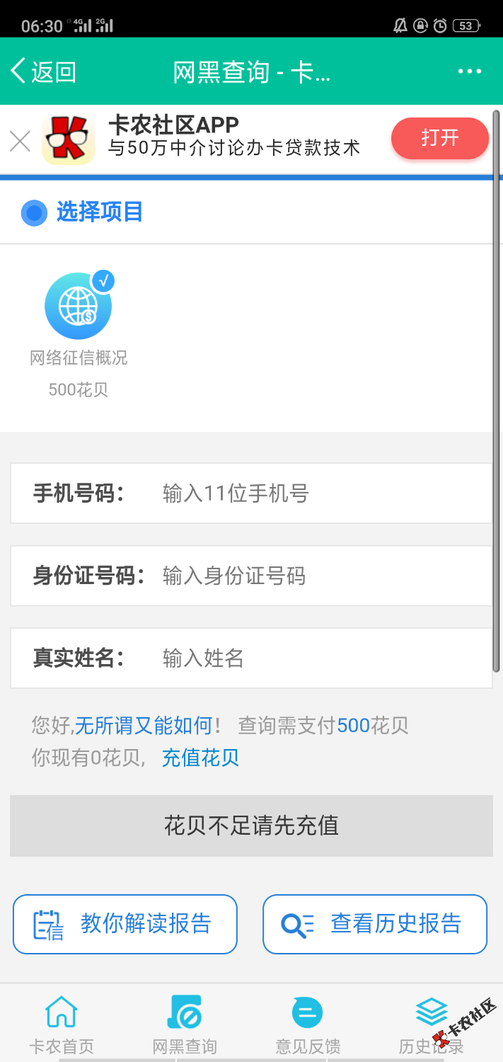 卡农花贝智商税？为什么充了没有55 / 作者:无所谓又能如何 / 