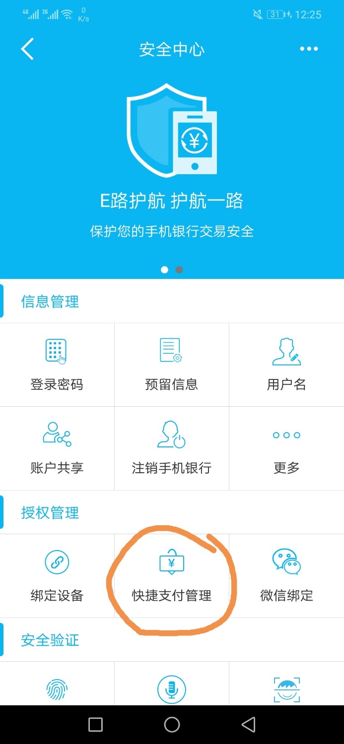 关于很多朋友说下款就被秒扣的。其实手机银行里就可以设置快捷支 ...80 / 作者:越来越黑拉 / 