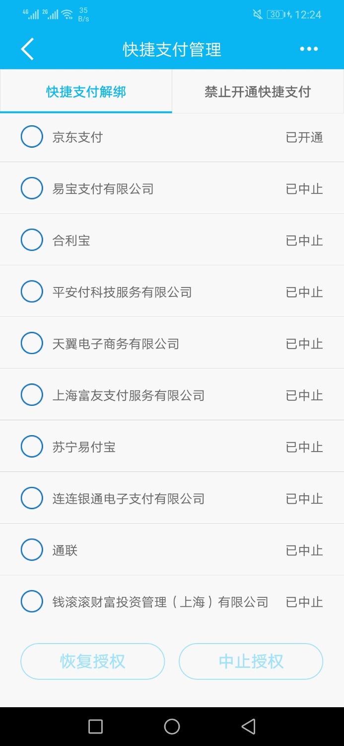 关于很多朋友说下款就被秒扣的。其实手机银行里就可以设置快捷支 ...50 / 作者:越来越黑拉 / 