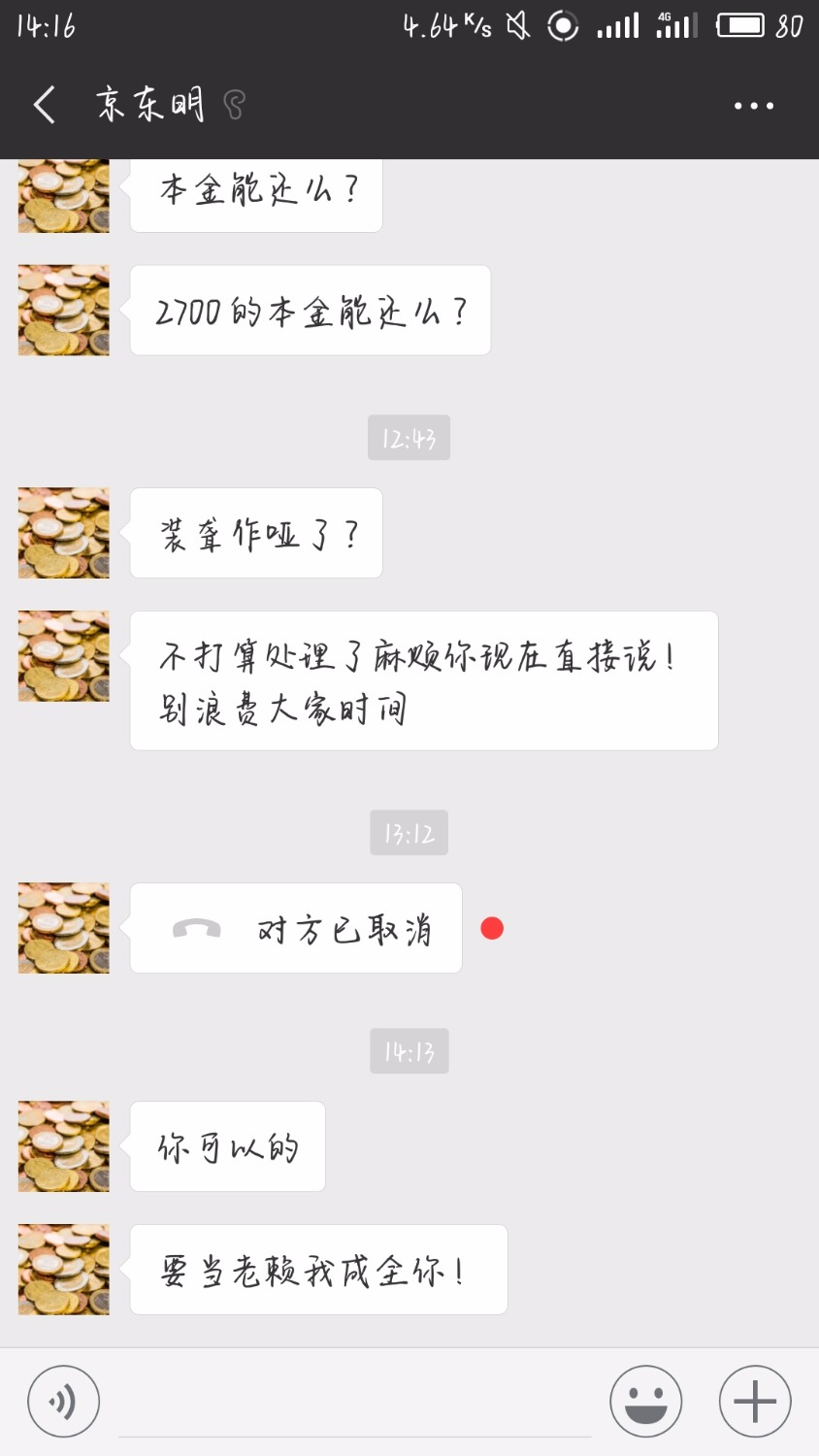 有没有百万老哥无聊去跟他玩玩的，他说他是上来花的，我逾期四天 ...10 / 作者:土豆先森 / 