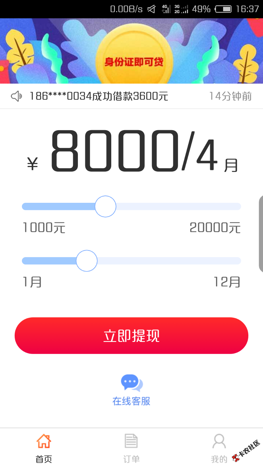 坚果贷，还要评估费68元，是智商税不，54 / 作者:③②号 / 