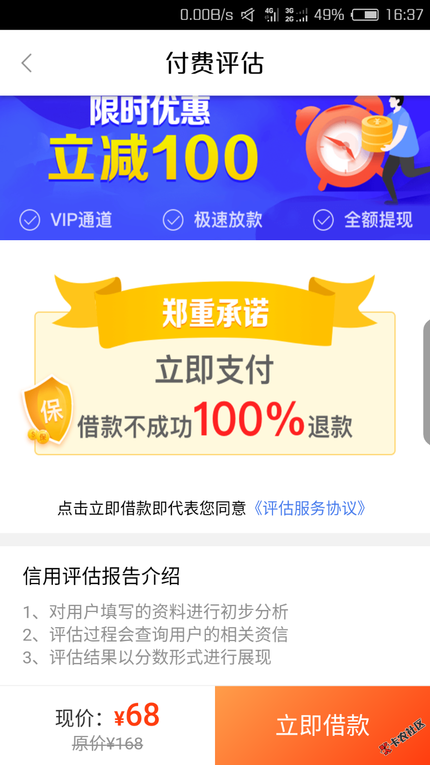 坚果贷，还要评估费68元，是智商税不，89 / 作者:③②号 / 