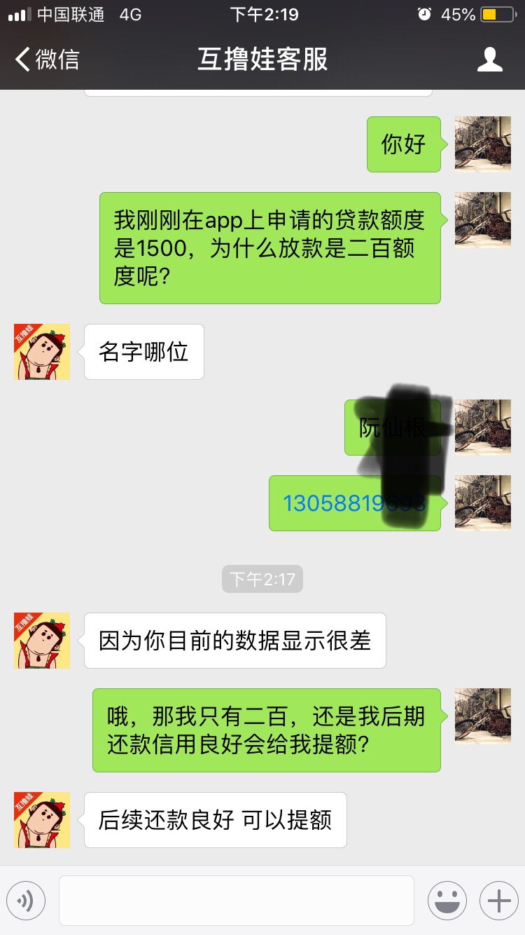 口子名叫互撸娃，入口卡农有，无回访，1500额度只下了二百，这是 ...30 / 作者:13058819693 / 