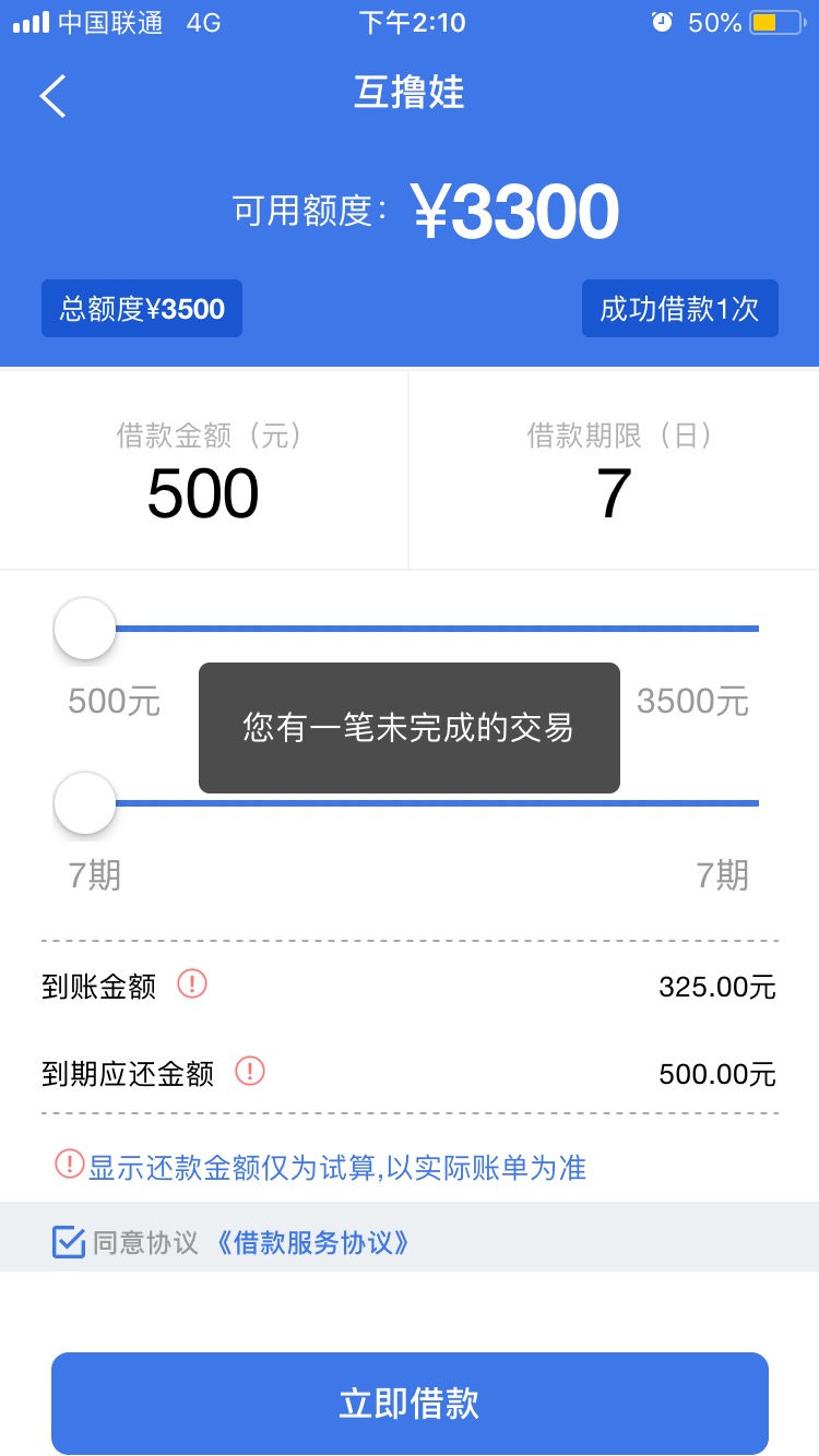 口子名叫互撸娃，入口卡农有，无回访，1500额度只下了二百，这是 ...51 / 作者:13058819693 / 