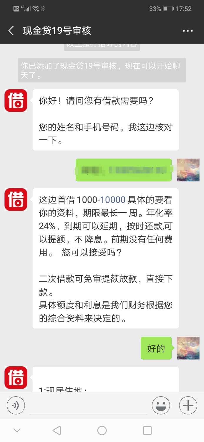 友据，下午打电话加我的，发了一张二维码给我填了资料，然后推财 ...9 / 作者:卡哥111111 / 