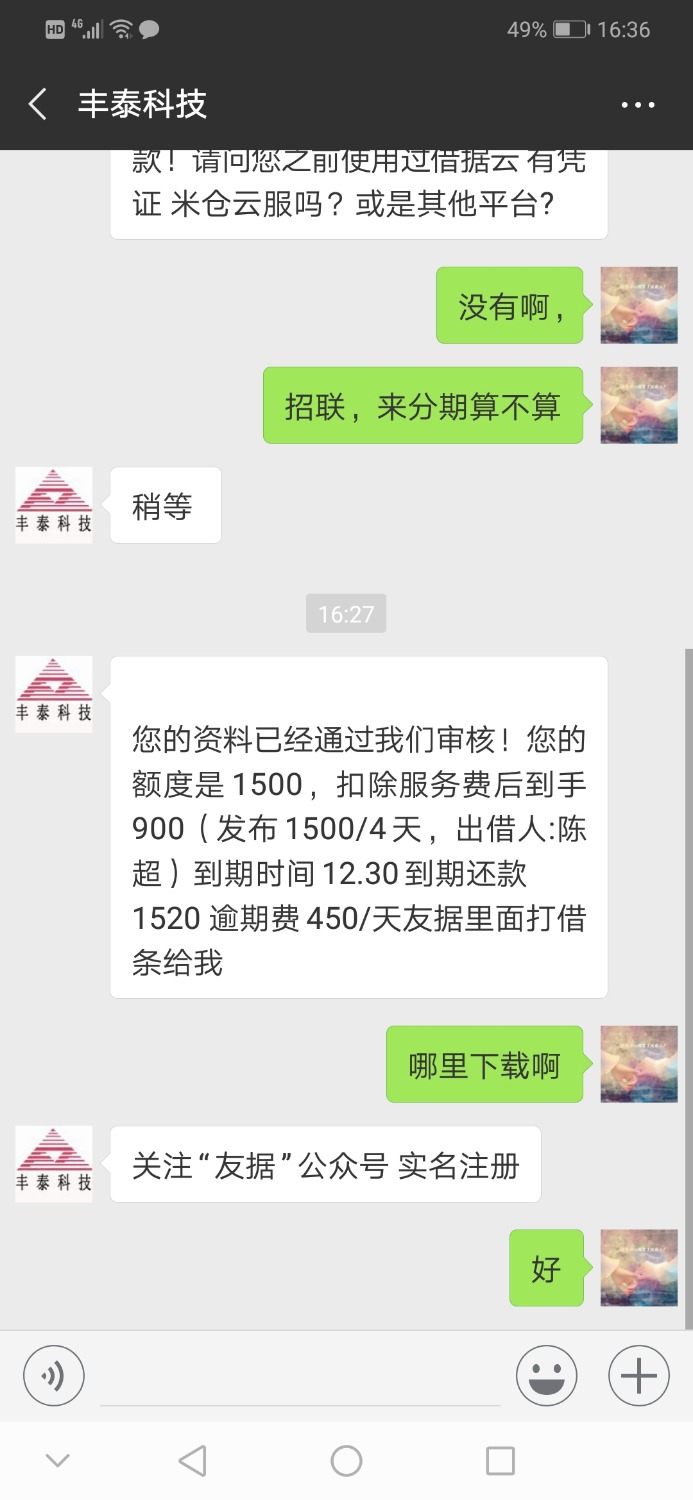 友据，下午打电话加我的，发了一张二维码给我填了资料，然后推财 ...31 / 作者:卡哥111111 / 
