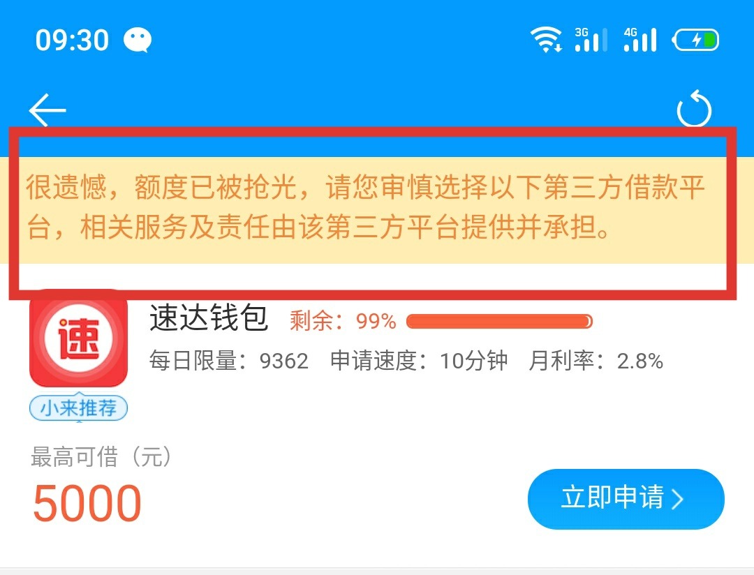 来分期额度抢完，是真的抢完还是婉拒我？几点开抢额度的。现在是 ...38 / 作者:jk6699 / 