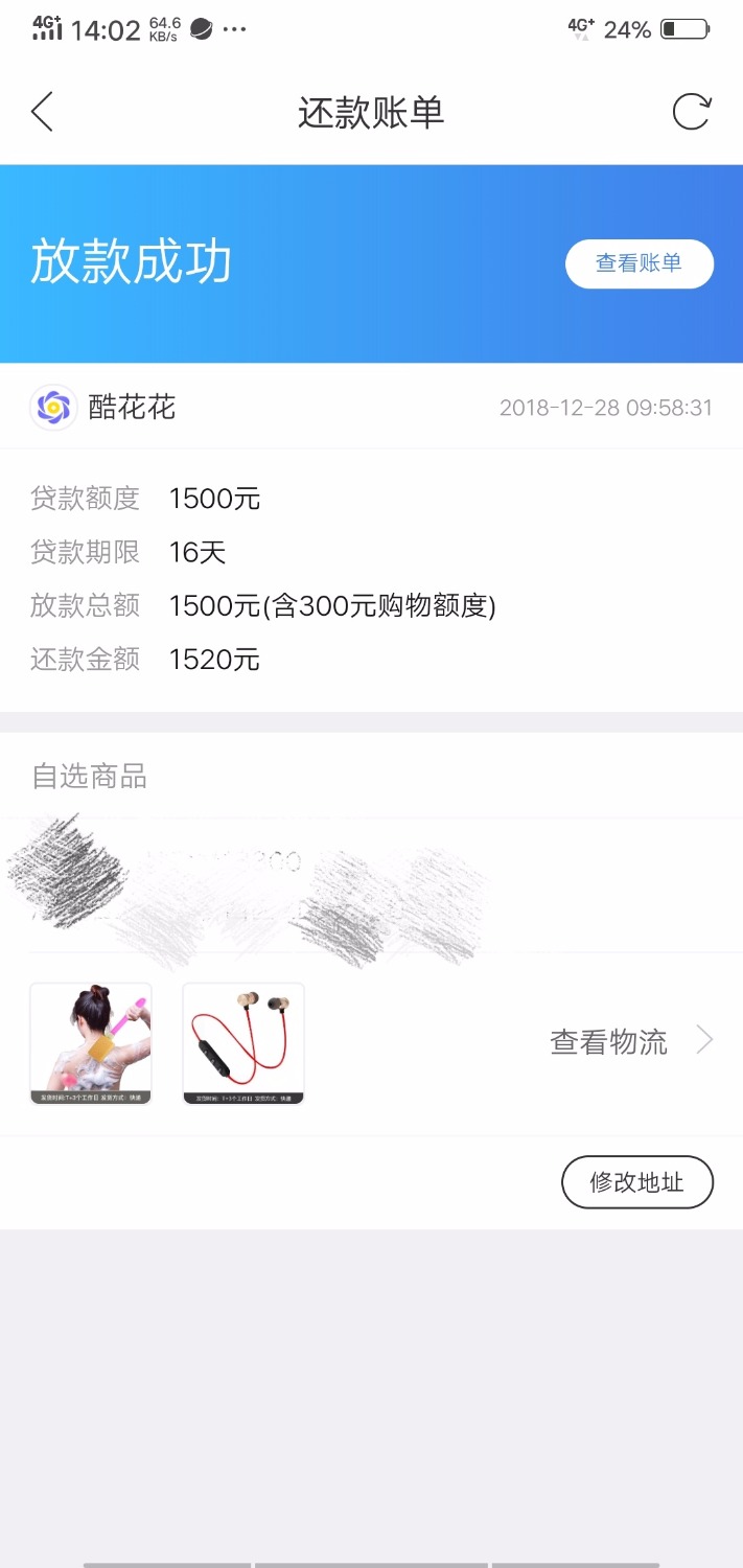 酷花花到账，秒过秒到账，1500到手1200，16天还1520，入口融360 ...77 / 作者:套现大王图图 / 