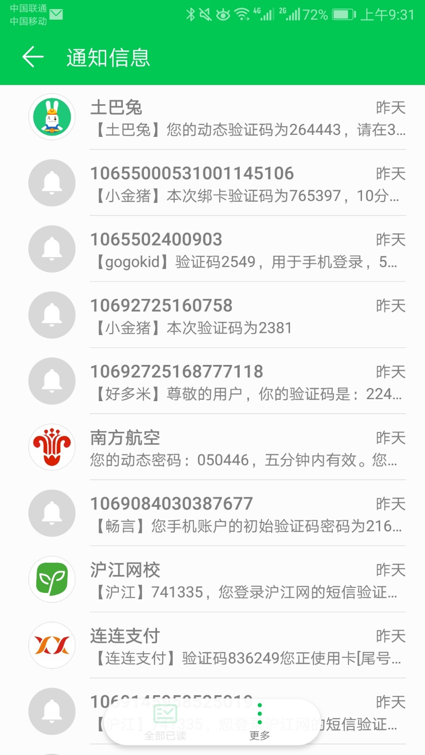 抱金砖，催收恶心的一比，一天时间把我手机号发了几百条验证码信 ...89 / 作者:纯度的 / 