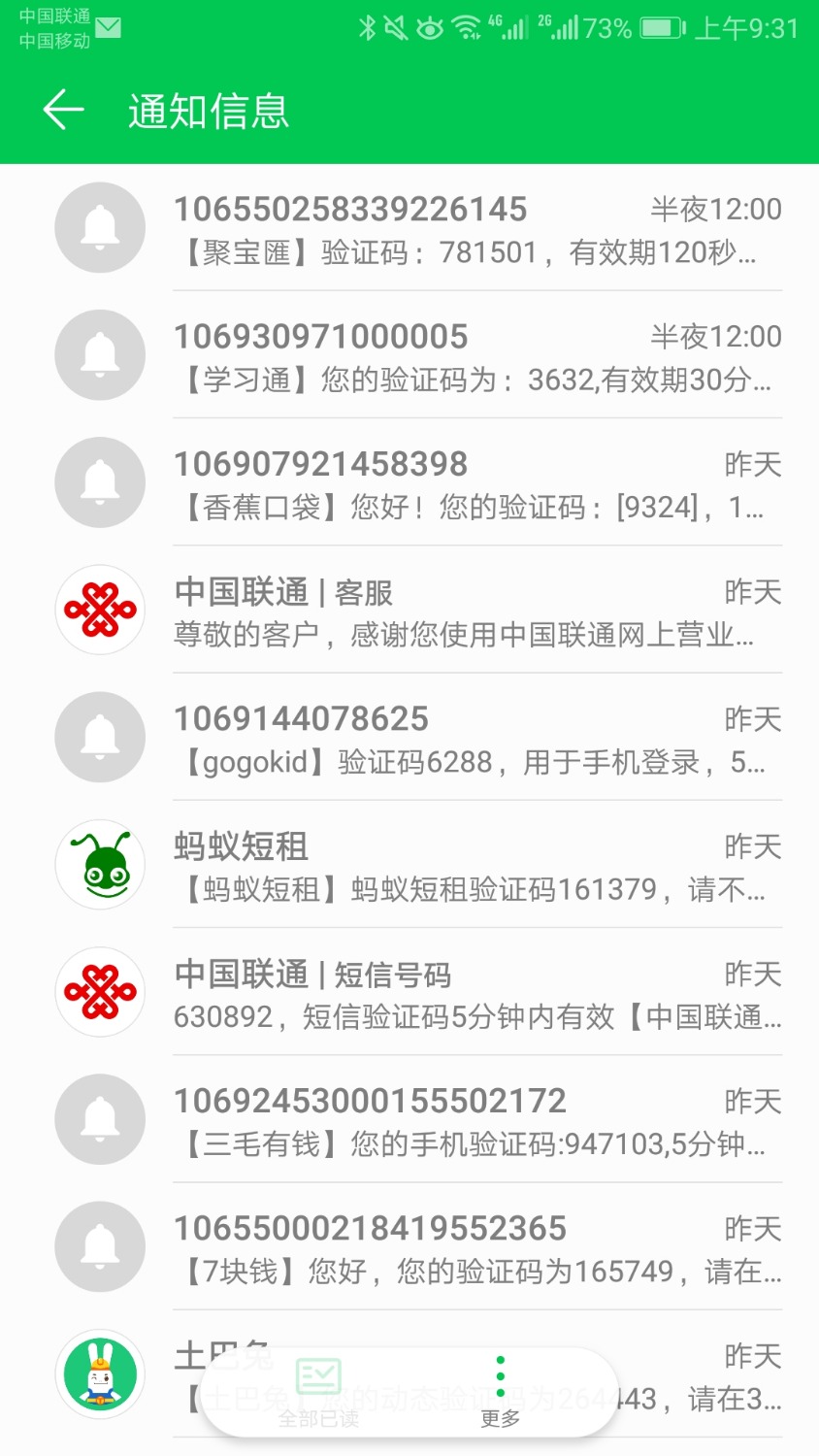 抱金砖，催收恶心的一比，一天时间把我手机号发了几百条验证码信 ...14 / 作者:纯度的 / 