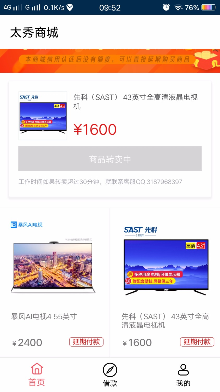 太秀商城下款过程本来我是2400额度，到手1800，手贱点了1600就只 ...76 / 作者:成冠希 / 