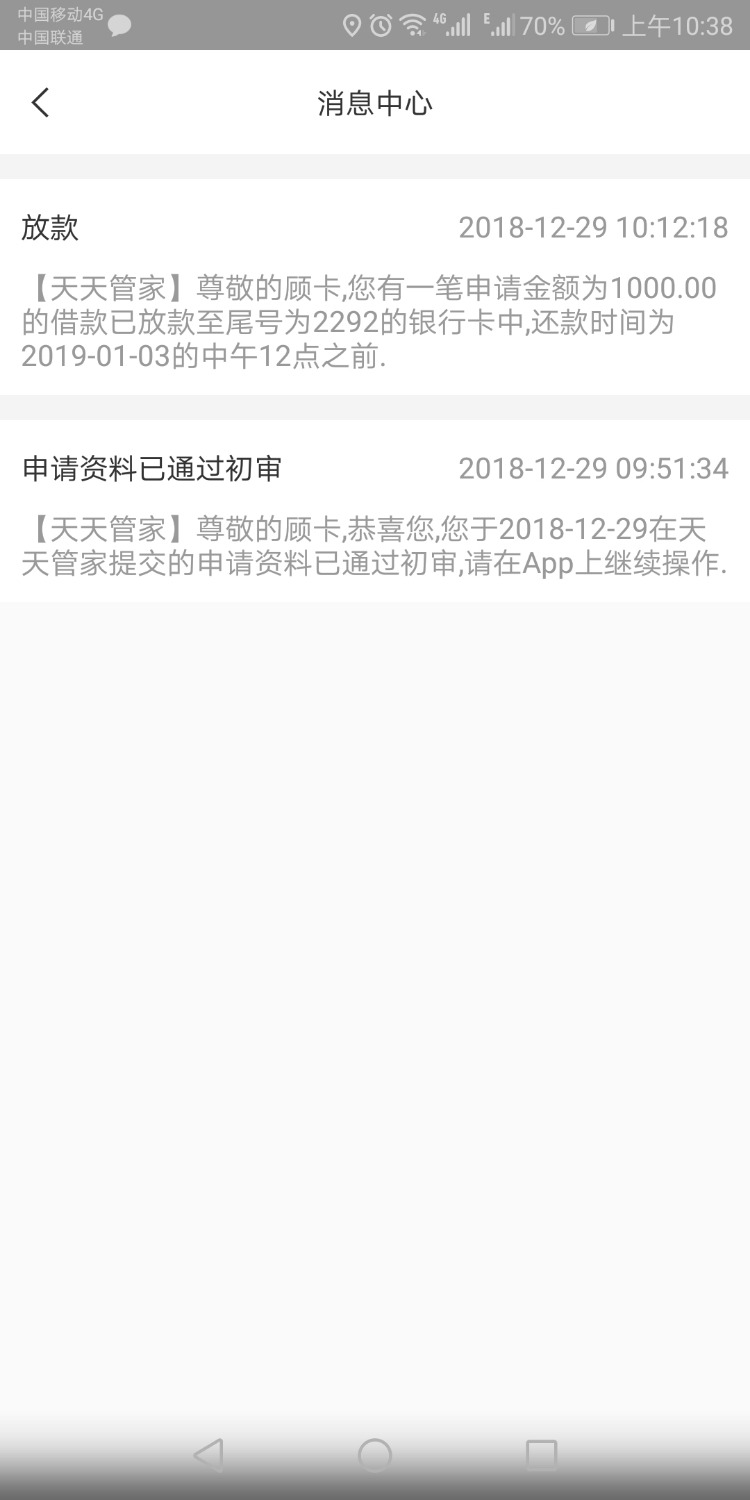 你玛，又下款了，入口自己找，全程无回访，3 / 作者:ttttttgvxxxs / 