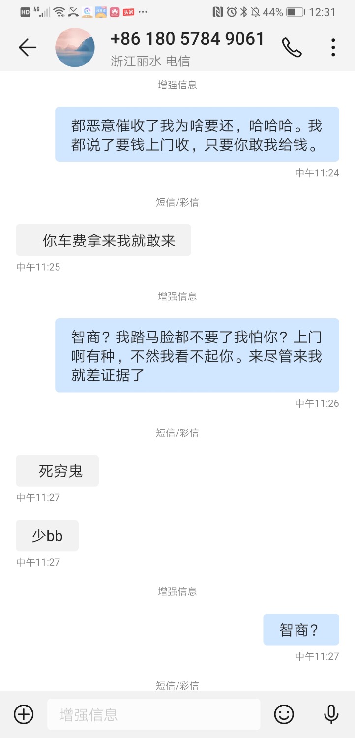 哎哟，好怕哟，第一个现金白条，后面的火辣贷。有种上门收，不然 ...3 / 作者:啦啦啦叫 / 
