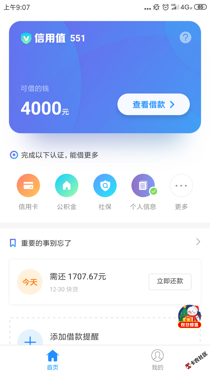 逛了半天，都没搞清楚快贷上不上征信，问过哥们有说上有说不上， ...15 / 作者:泰山乔 / 