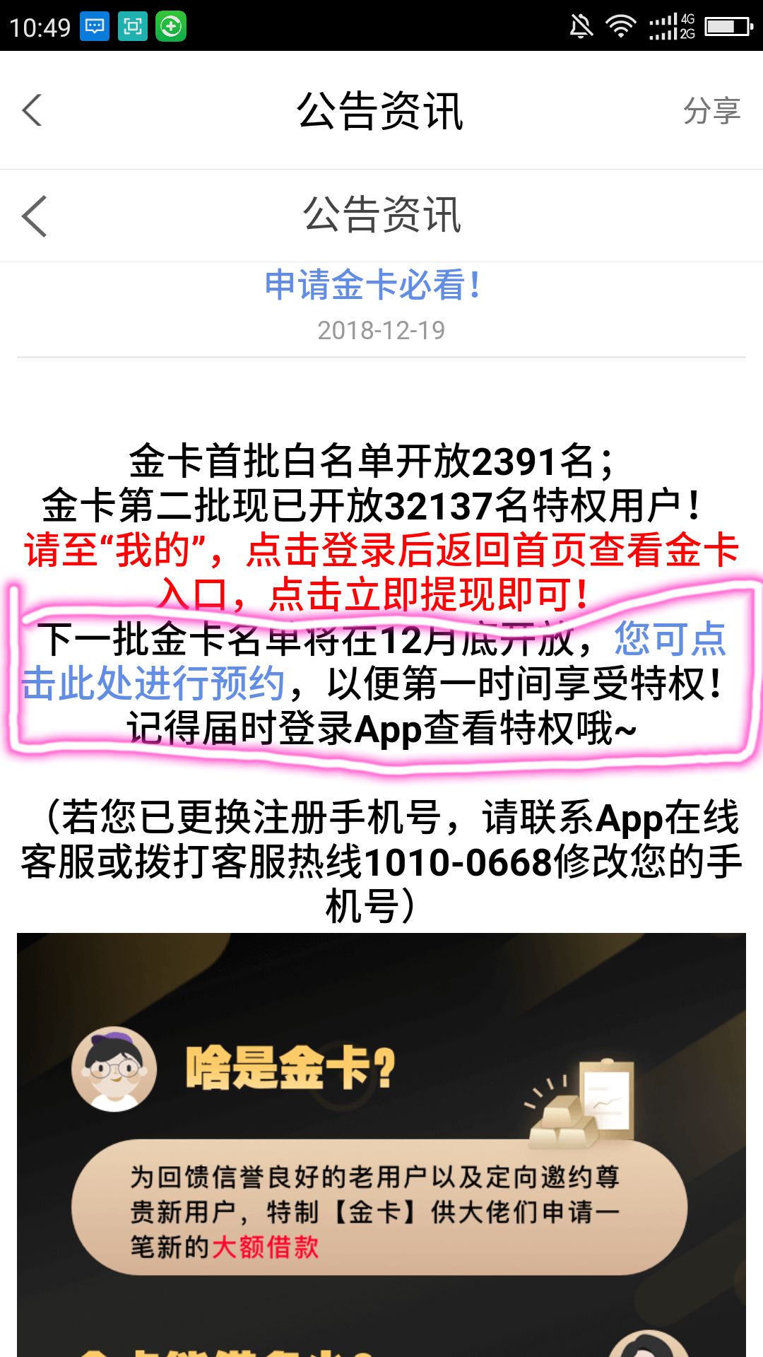 #麦子金卡#名校贷下款已还款的速度来，一家口子!!!41 / 作者:飞泉鸣月 / 
