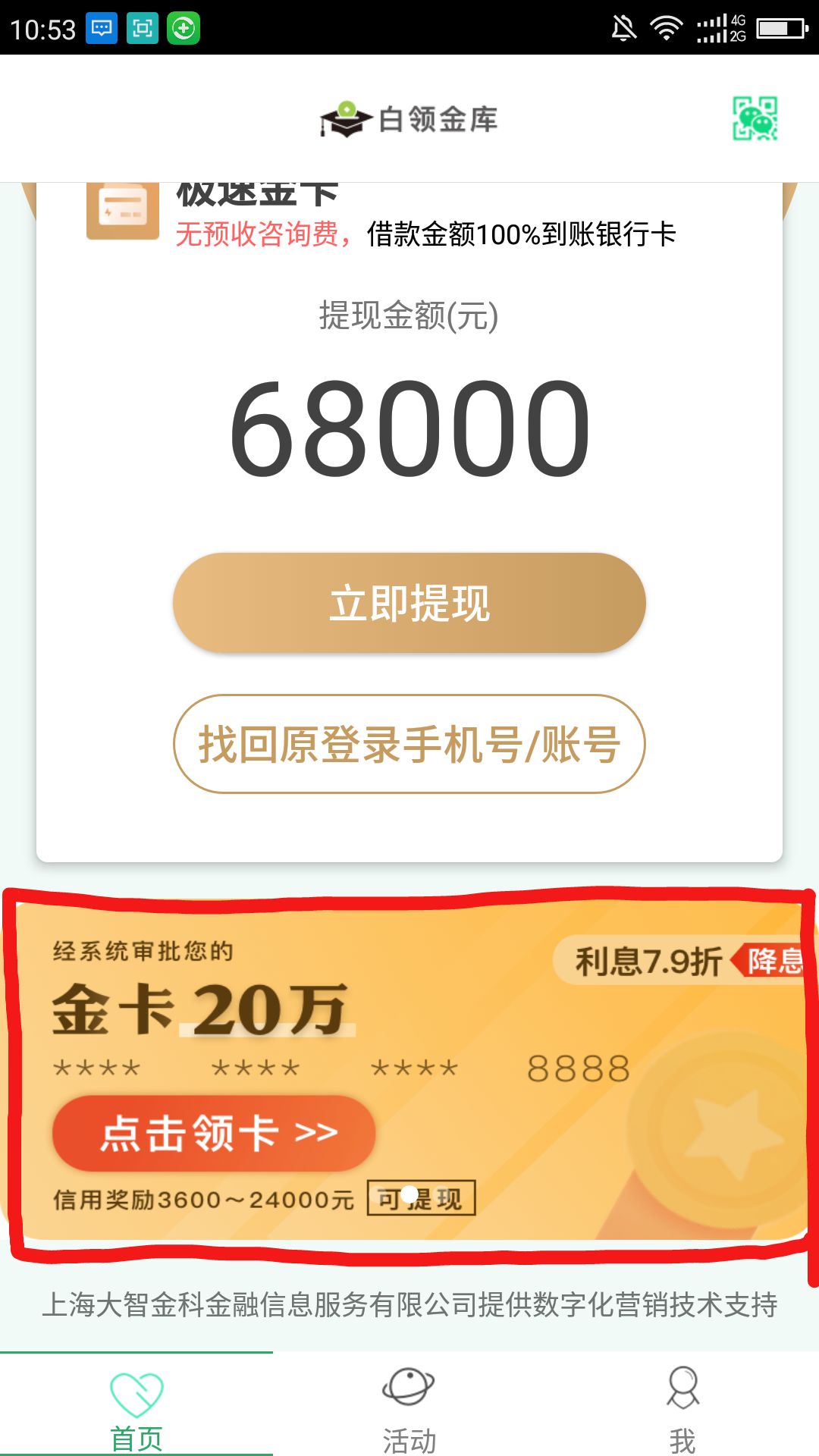 #麦子金卡#名校贷下款已还款的速度来，一家口子!!!78 / 作者:飞泉鸣月 / 