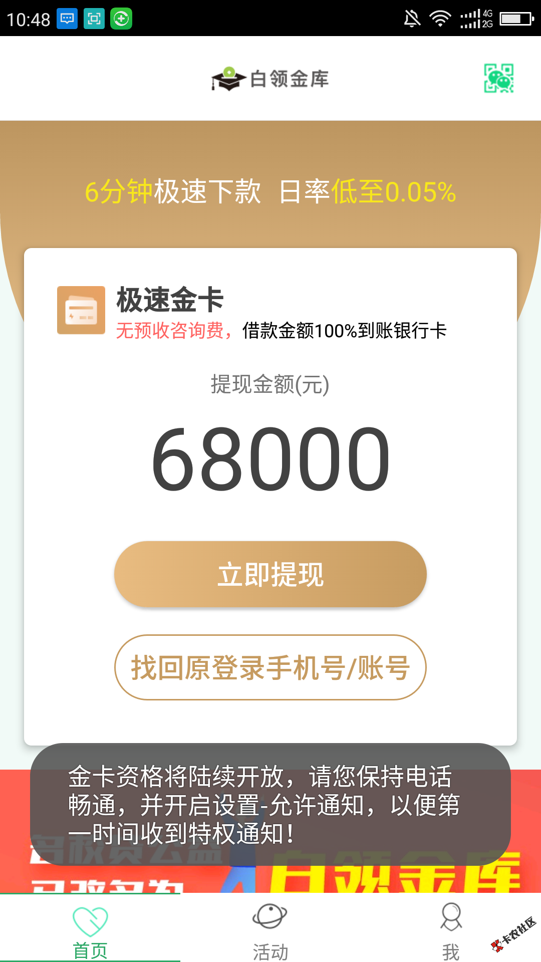 #麦子金卡#名校贷下款已还款的速度来，一家口子!!!89 / 作者:飞泉鸣月 / 