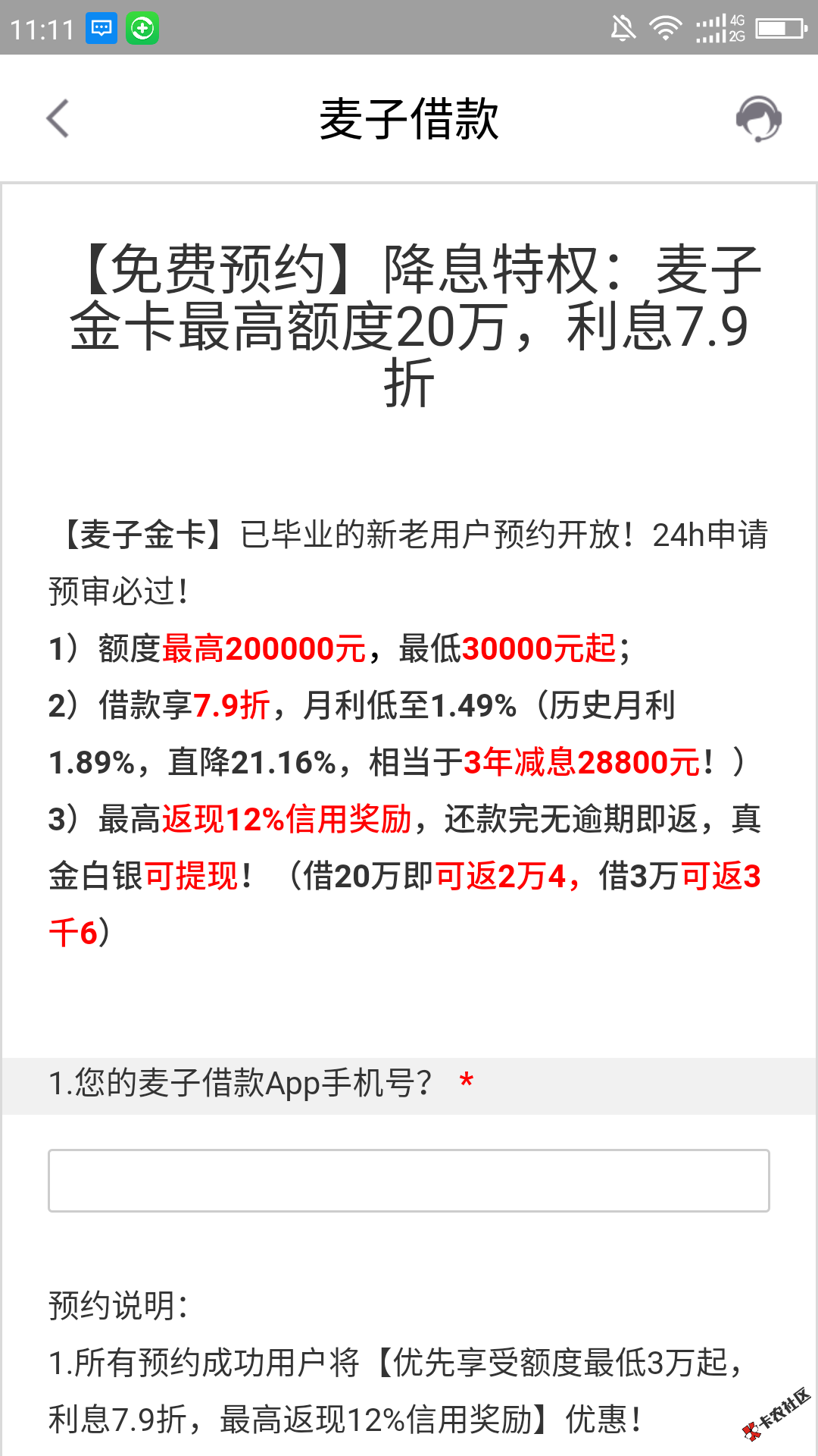 #麦子金卡#名校贷下款已还款的速度来，一家口子!!!52 / 作者:飞泉鸣月 / 