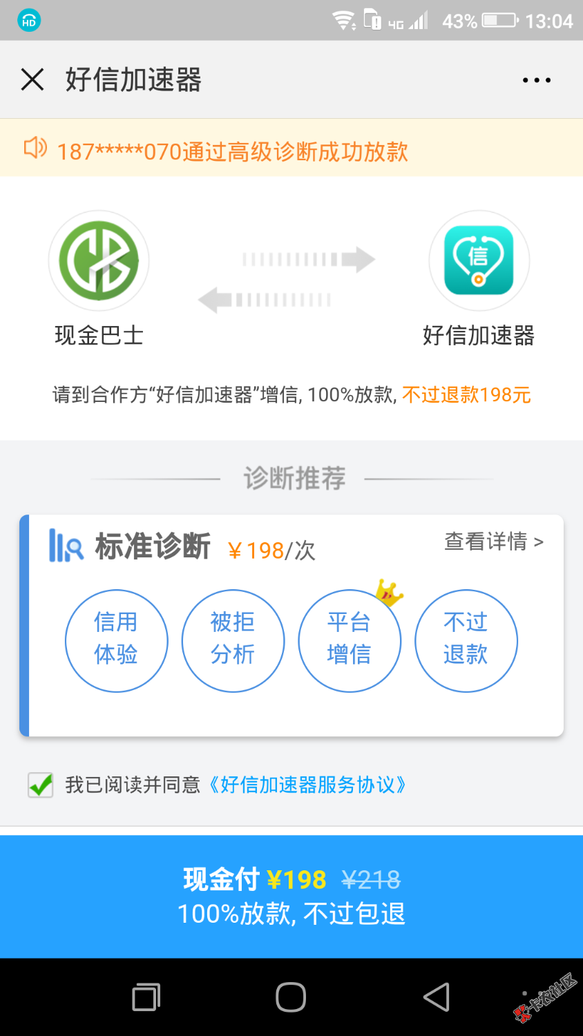 老铁们，这个靠谱不现金巴士94 / 作者:李王范 / 