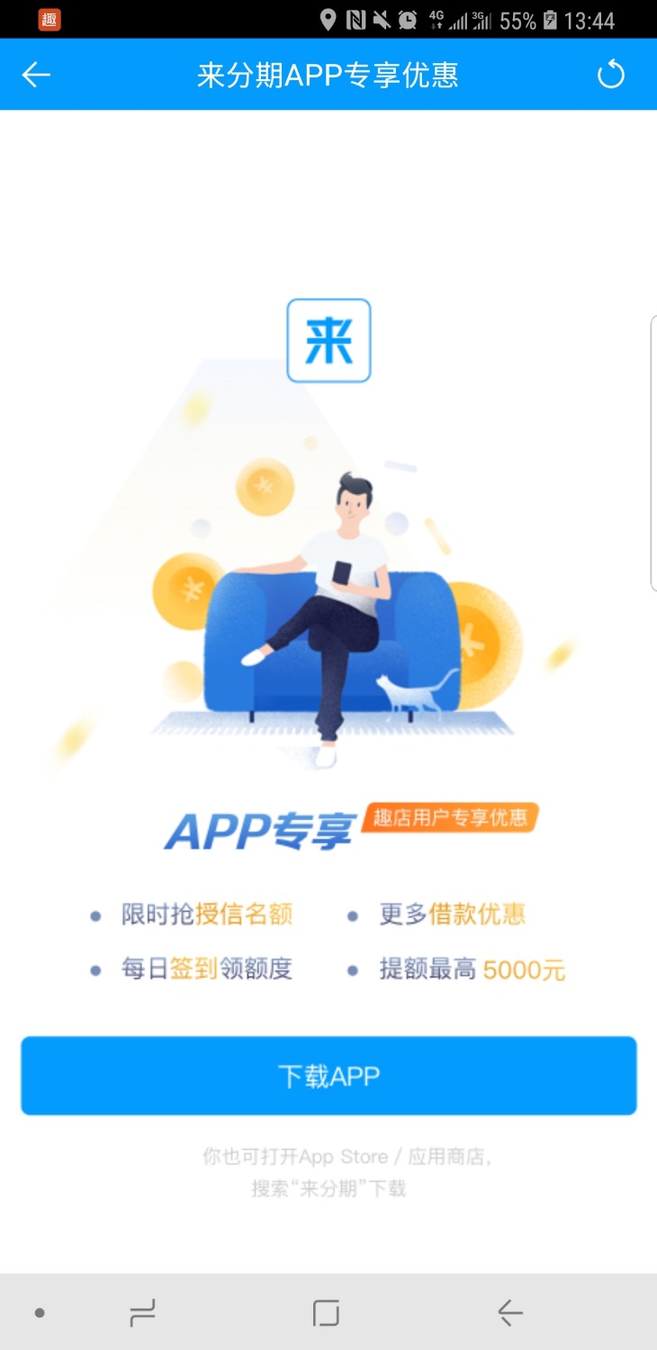 什么几把来分期跟趣店，进去趣店提示下载来分期，下载了来分期提 ...21 / 作者:九离° / 