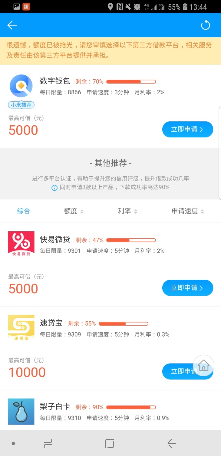 什么几把来分期跟趣店，进去趣店提示下载来分期，下载了来分期提 ...77 / 作者:九离° / 