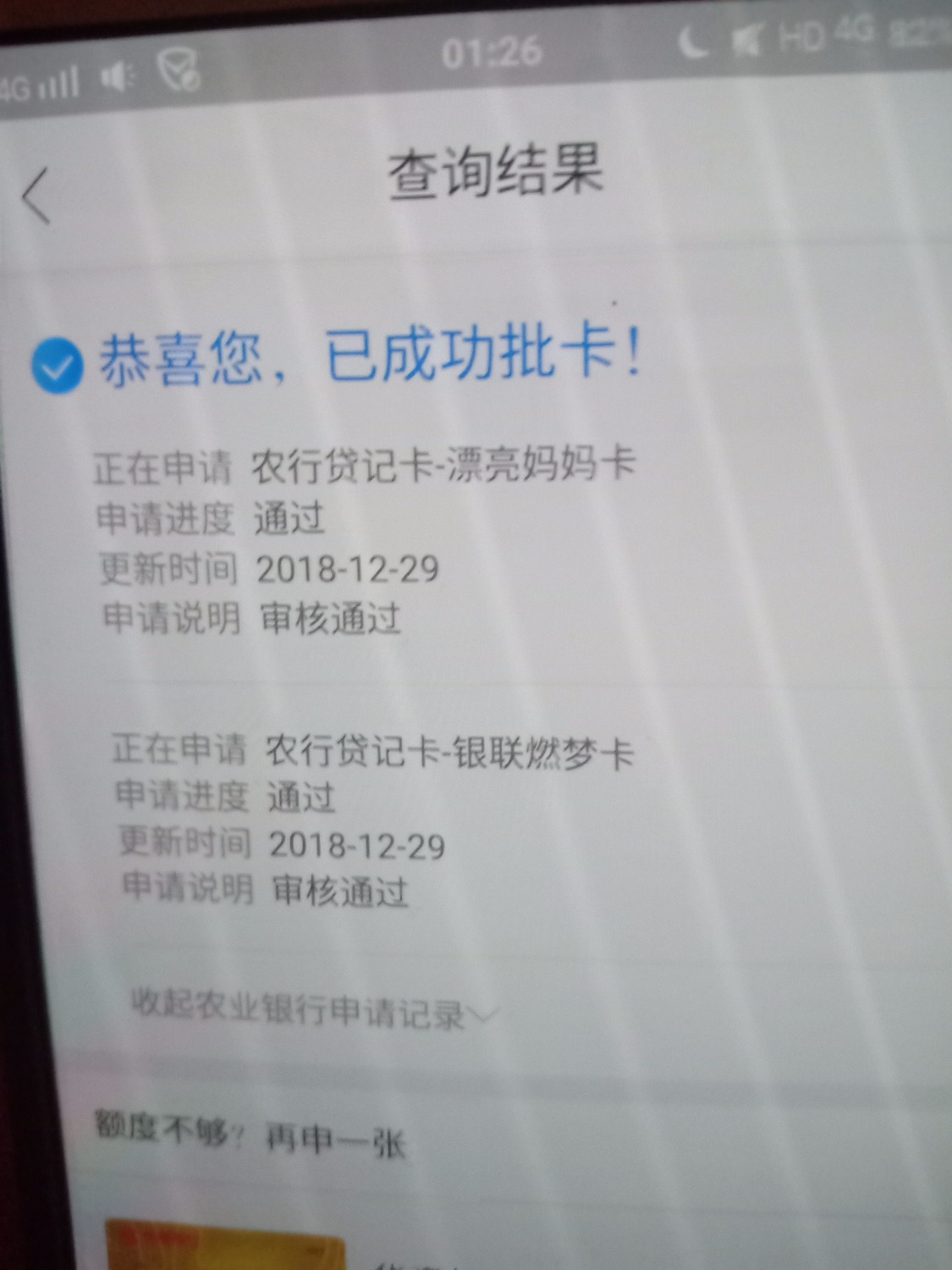 老哥们农业信用卡，帮媳妇申请的，网查通过了，么来短信，稳步？ ...51 / 作者:江湖救急111 / 