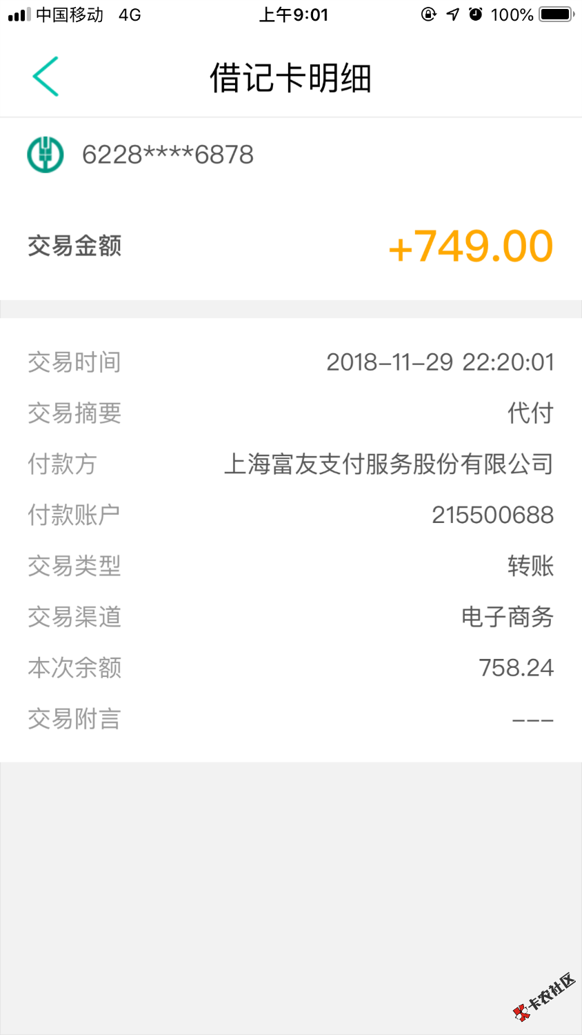 信而富，额度900到账749.一个月，放款方上海富友，他上征信吗 ...80 / 作者:聪0626 / 