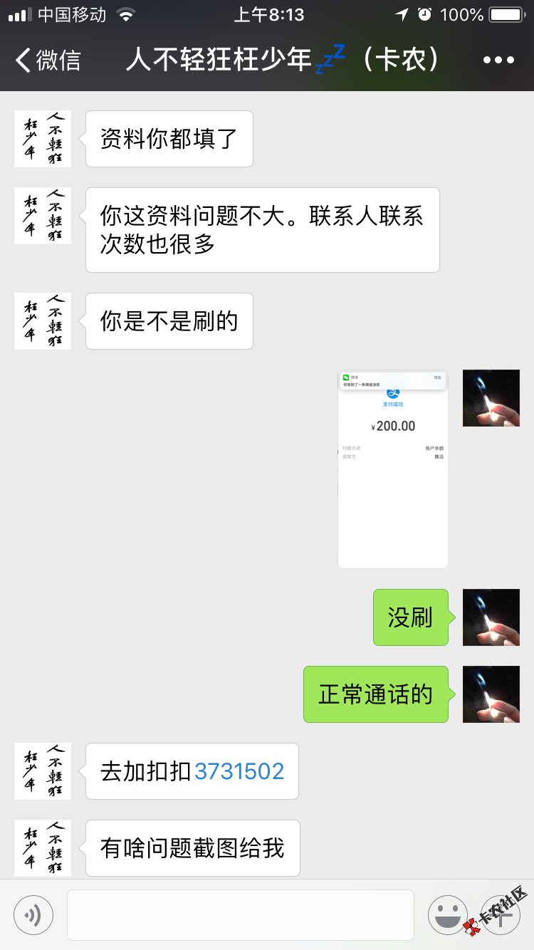 这个骗子谁认识，妈的，骗了我200块钱，还柳条，真90 / 作者:好爱一身 / 