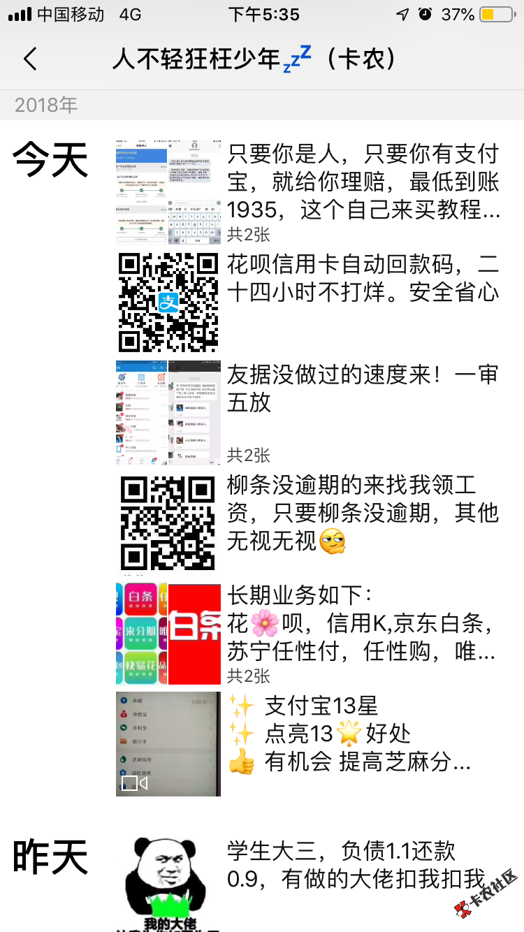 这个骗子谁认识，妈的，骗了我200块钱，还柳条，真62 / 作者:好爱一身 / 