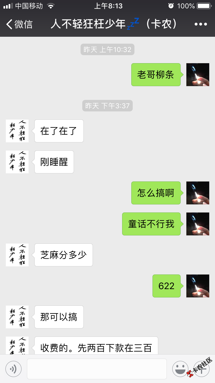这个骗子谁认识，妈的，骗了我200块钱，还柳条，真59 / 作者:好爱一身 / 