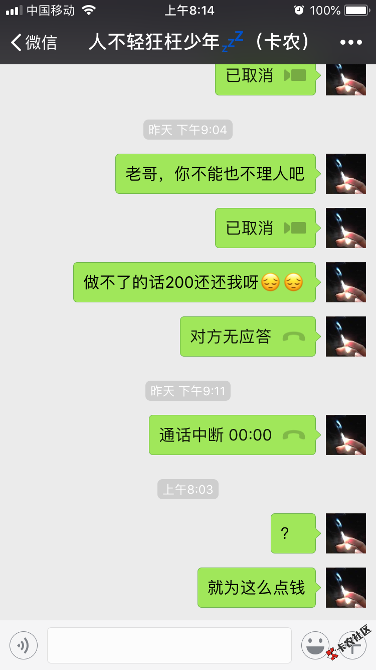 这个骗子谁认识，妈的，骗了我200块钱，还柳条，真96 / 作者:好爱一身 / 
