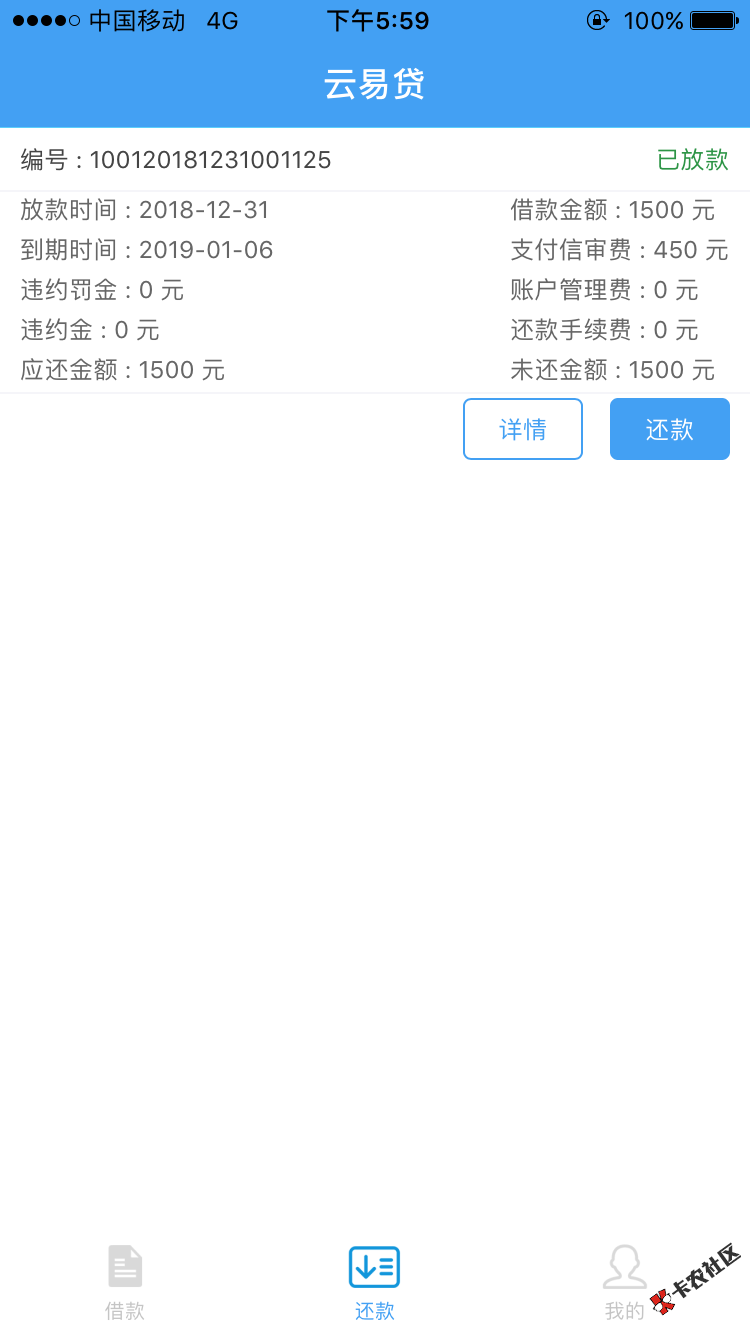 18年最后一天，终于下了一个。云易贷。入口来分期。5点多填的资 ...94 / 作者:略略略略略略 / 