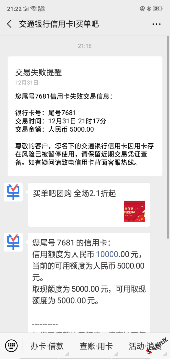 交通银行信用卡出现这种情况还有机会用卡吗？ ...72 / 作者:林哥1990 / 