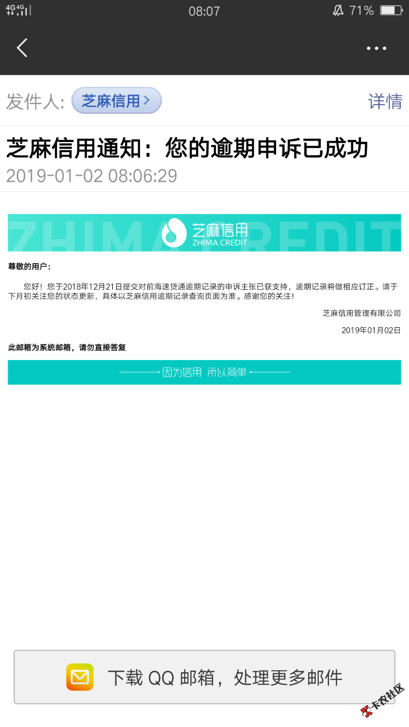 爽，支付宝8个负面，都申诉成功了…94 / 作者:李小龙2018 / 
