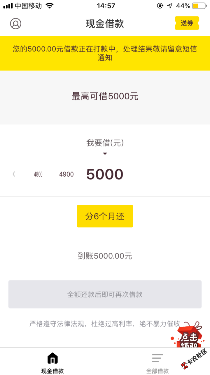 现金借款这样稳了吗？0 / 作者:DECEIVER1 / 