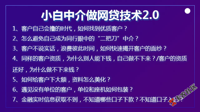 小白中介做网贷技术2.09 / 作者:卡农社区主编 / 