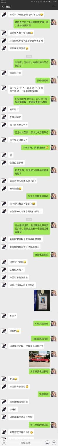 直接笑s啊，傻妹子居然干催收90 / 作者:撸撸撸666 / 