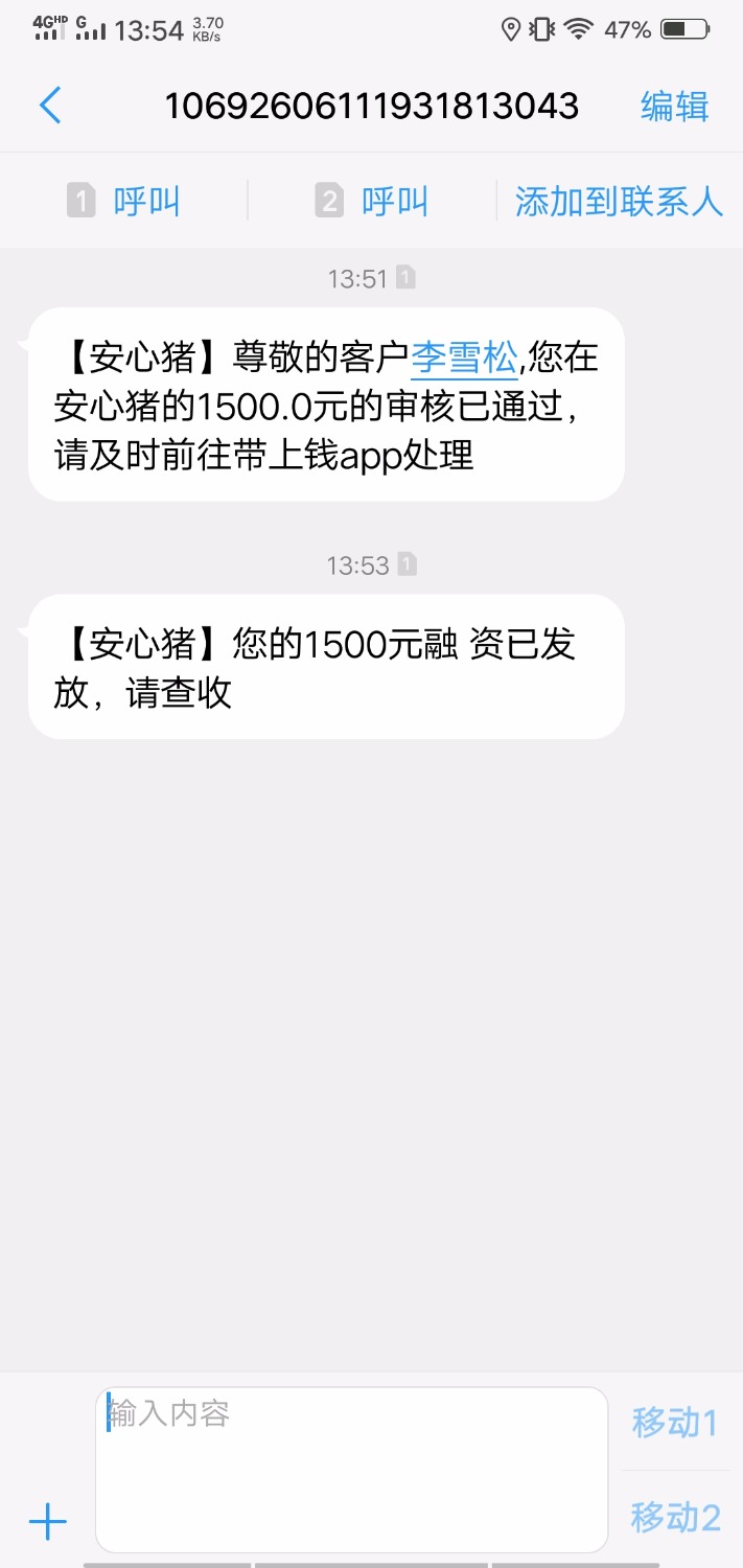 贷上钱里的安心猪秒过秒到账贷上钱逾期也过了 ...44 / 作者:痴情 / 