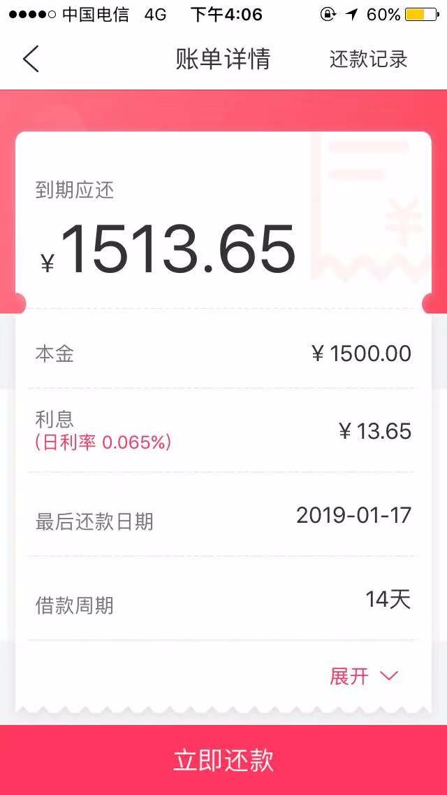 分享一个十四天口子吧，你们能不能申请我就不知道了，下午三点多 ...4 / 作者:基本白户 / 