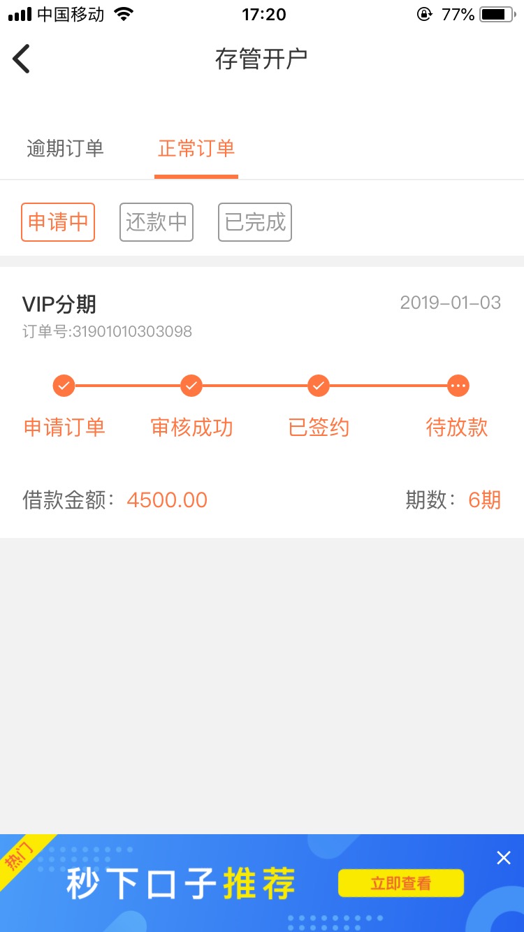口子名称嗨钱，以前用过两次，第一次借了5000分三期，一个月2500 ...64 / 作者:大神乌索普 / 