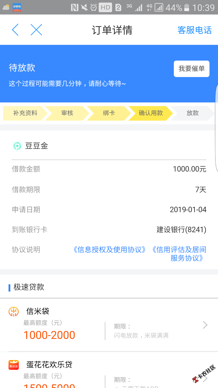 入口去哪借里的豆豆金。还有一个快钱钱包里的借你用。可以看我帖 ...82 / 作者:流浪人qqq / 
