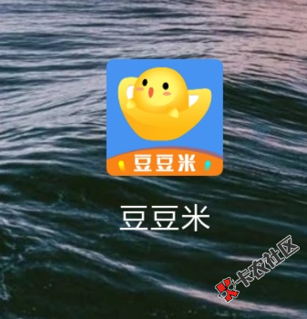 上上签系列口子：豆豆米。入口各大应用市场。这是我2019年下的第 ...85 / 作者:零点2019 / 