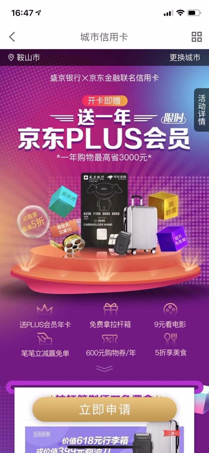 新卡发布！最强权益京东卡来袭，送京东会员，无视征信花，无视负 ...20 / 作者:我是嘤嘤怪 / 